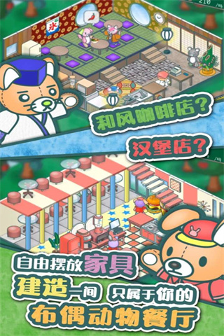 布偶动物的餐厅最新版截图5