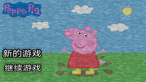 小猪佩奇的午夜后宫游戏截图3