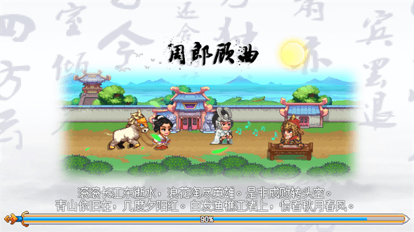 像素魏蜀吴东吴长歌截图5