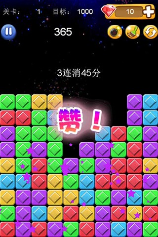 消灭星星duang官方正版截图3