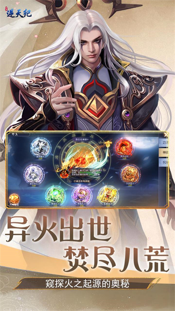 逆天纪手游截图5