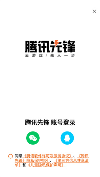 腾讯先锋最新版