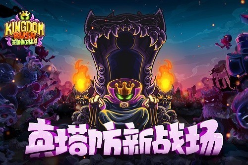 王国保卫战4无限资源版截图3