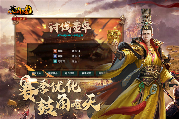 新三国争霸内测版截图2