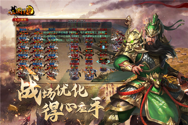 新三国争霸内测版截图3