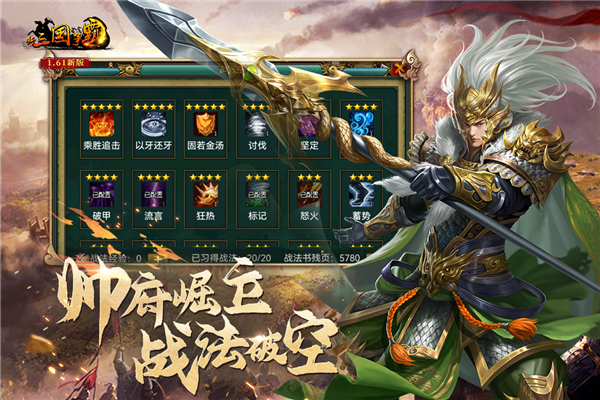 新三国争霸内测版截图4