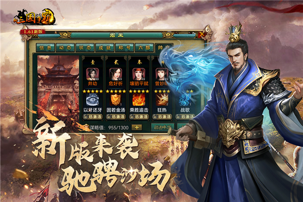 新三国争霸内测版截图5