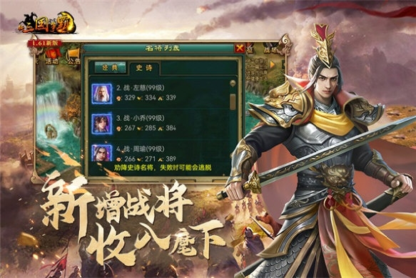 新三国争霸内测版