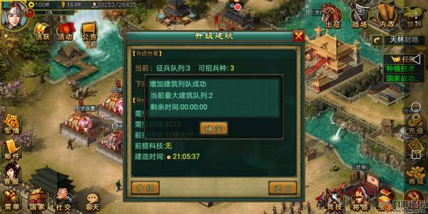 新三国争霸内测版