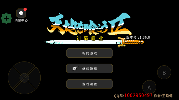 刘蜀霸业免广告修改版