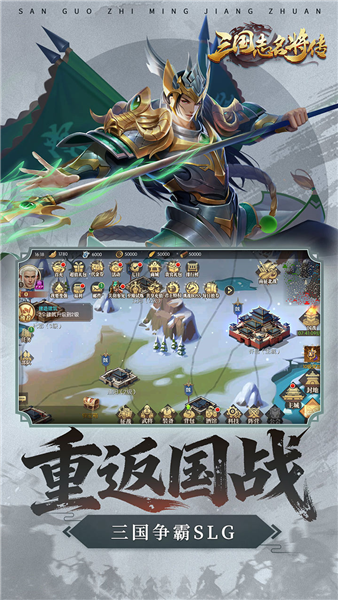 三国志名将传BT版截图1