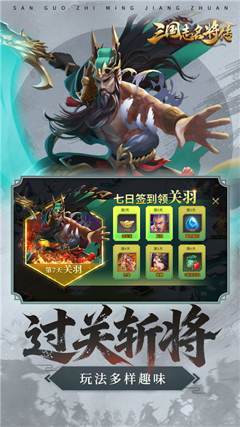 三国志名将传BT版截图2