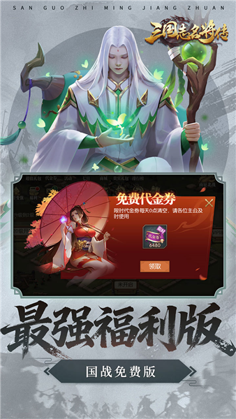 三国志名将传BT版截图4