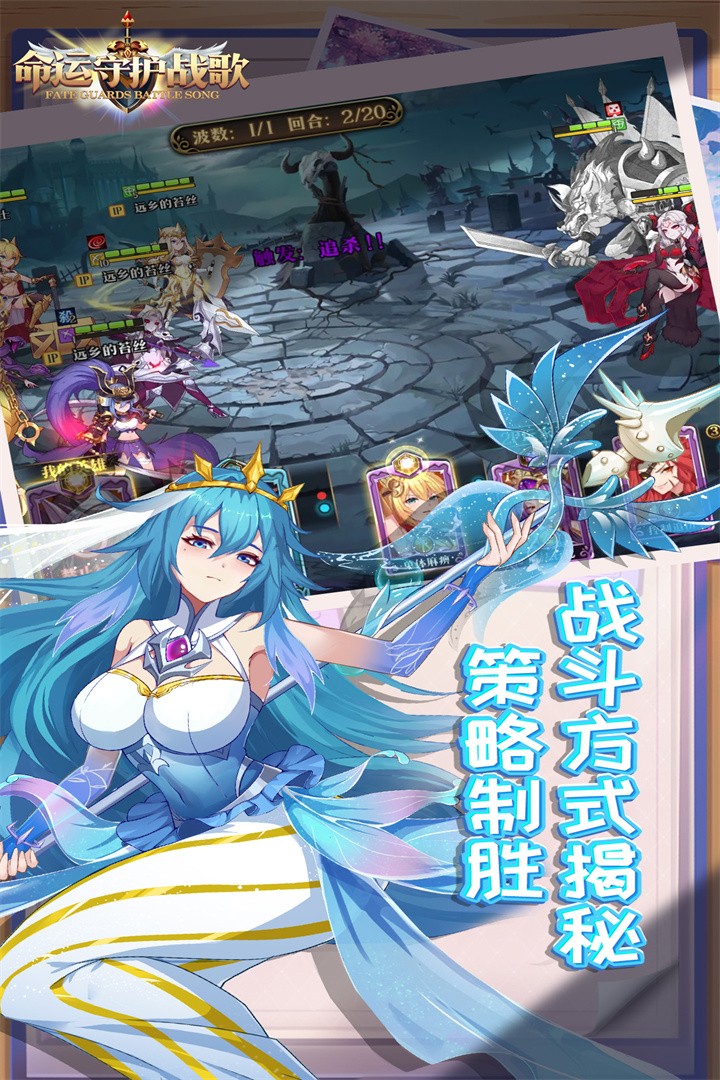 命运守护战歌截图2