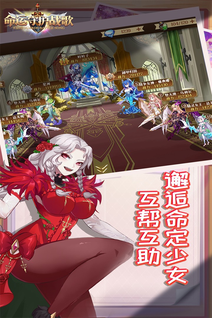 命运守护战歌截图4