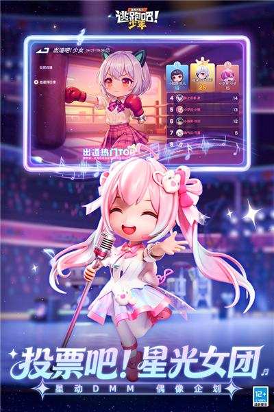 逃跑吧少年折扣版截图3