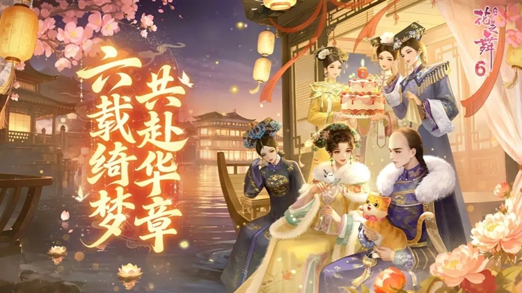 花之舞OPPO版截图1