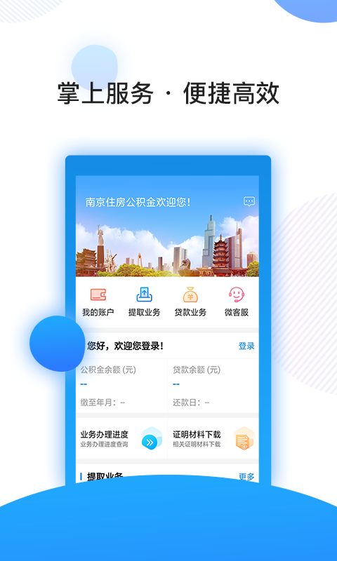 南京公积金截图3