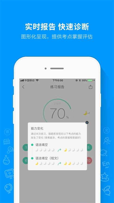 猿题库最新版本截图2