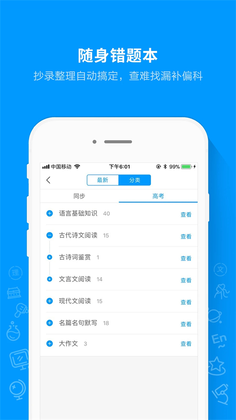 猿题库最新版本截图3
