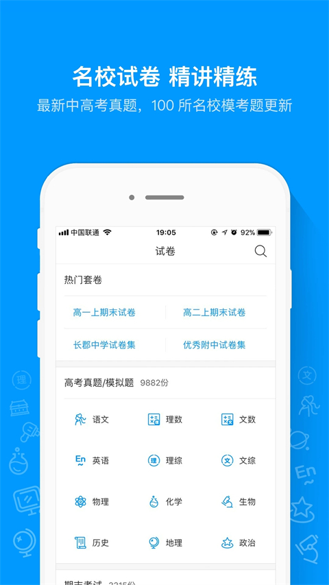 猿题库最新版本截图1
