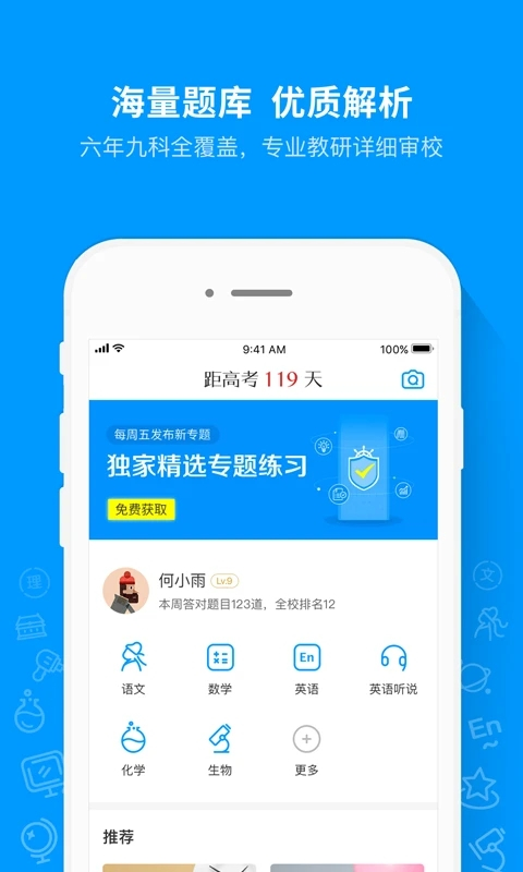 猿题库最新版本截图4