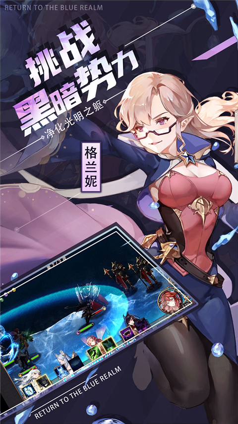 苍蓝境界(0.1折内置免费版）