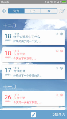 你的日记截图5