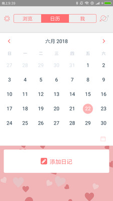 你的日记截图4