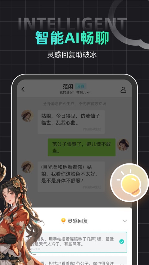 名人朋友圈App截图1