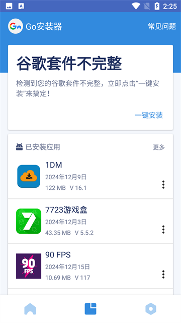 谷歌安装器oppo专用版截图1