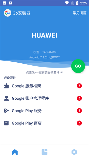 谷歌安装器oppo专用版截图5