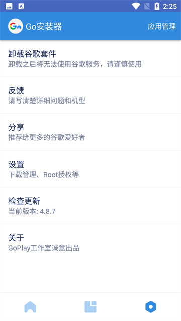 谷歌安装器oppo专用版截图4