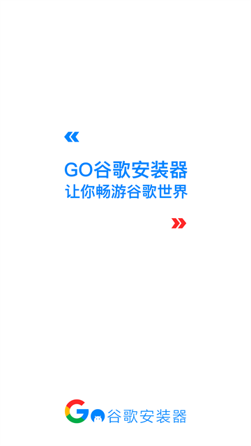 谷歌安装器oppo专用版截图3