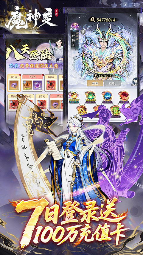 魔神变(0.1折送100万充值卡)
