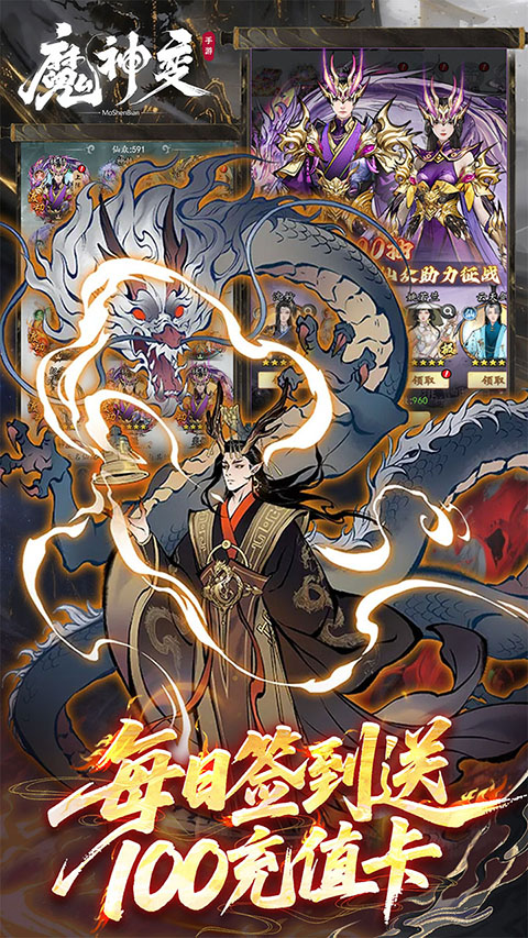 魔神变(0.1折送100万充值卡)