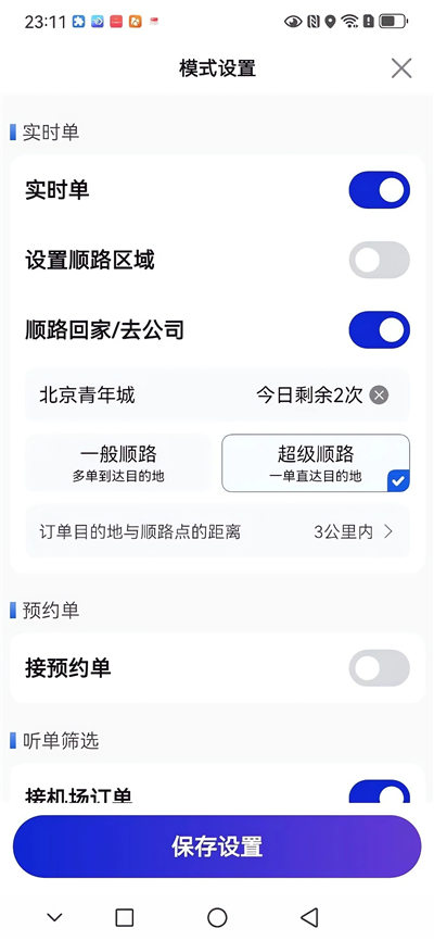 火箭出行车主端App截图1