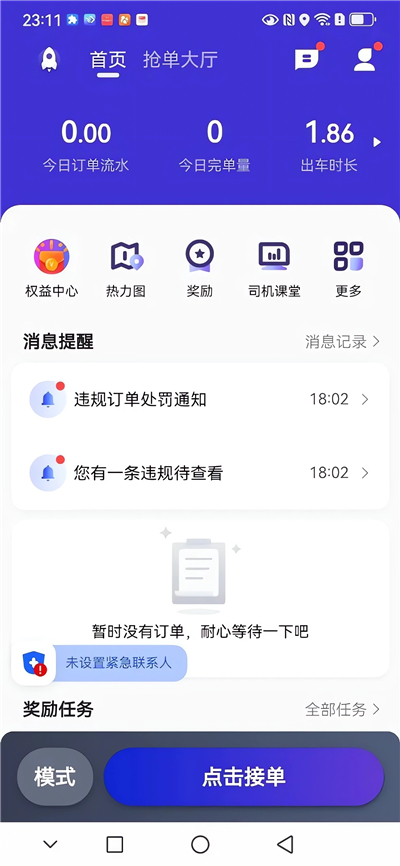 火箭出行车主端App截图2
