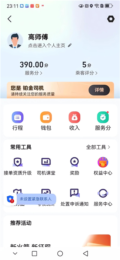 火箭出行车主端App截图3