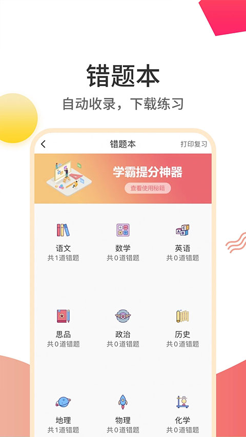 云成绩app截图2