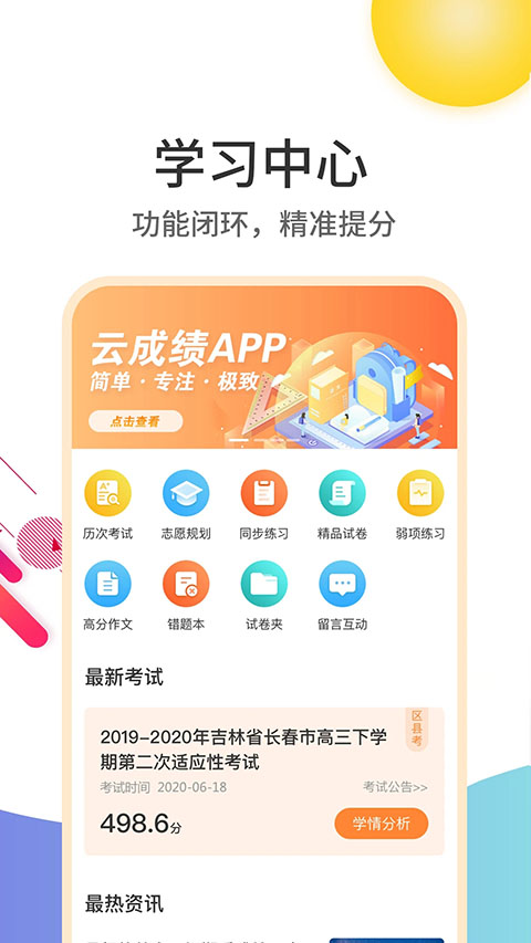 云成绩app截图5