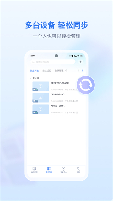 爱思远控手机版截图1