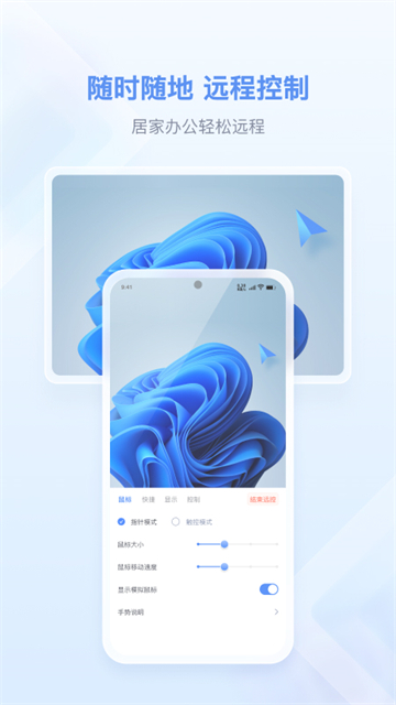 爱思远控手机版截图3