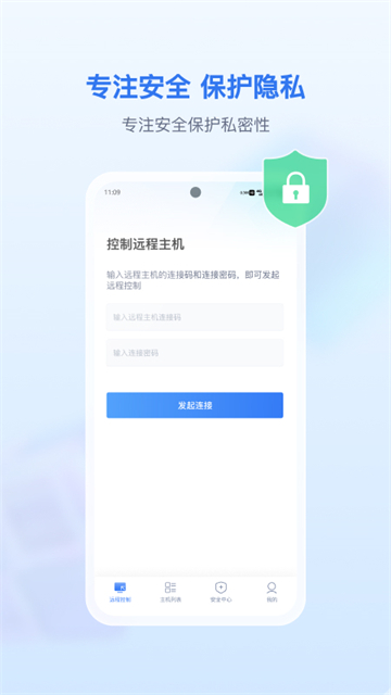 爱思远控手机版截图2
