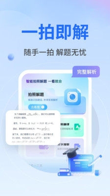 作业秒查答案app截图1