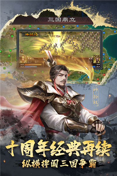 超级群英传截图1