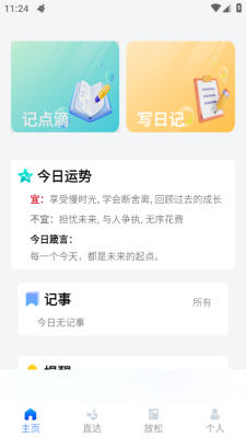 干净手记app截图1