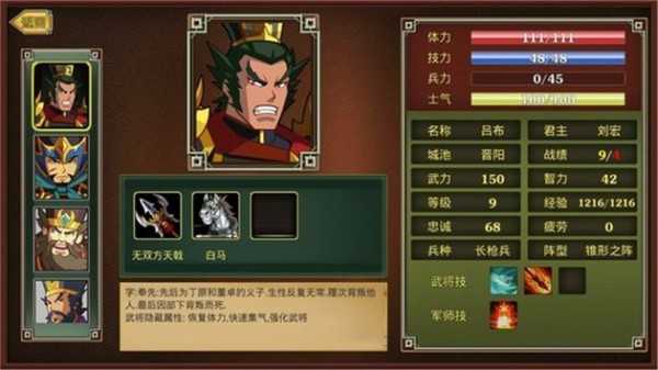 鬼才三国截图2