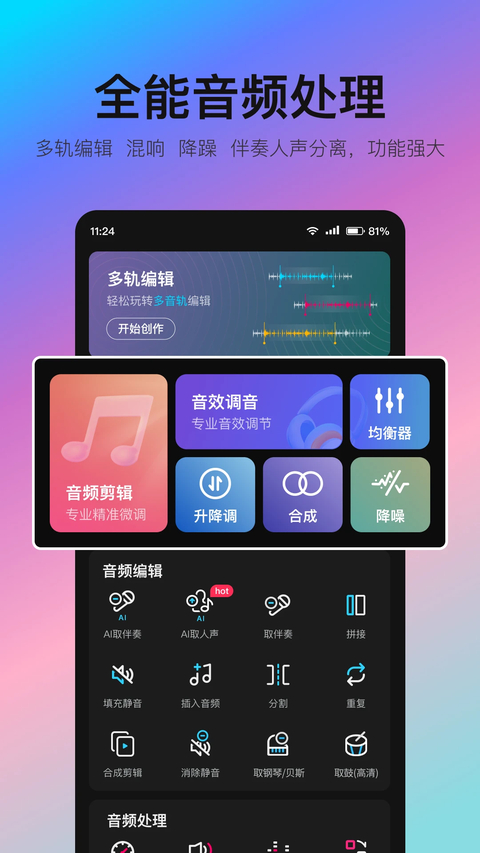 音编美声app截图1