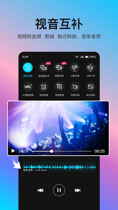 音编美声app截图2